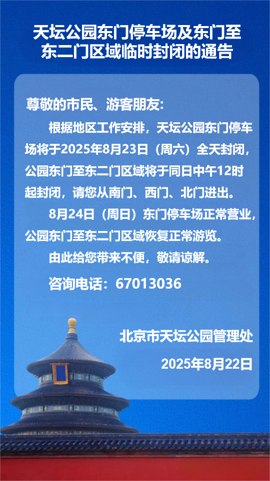 停车场临时关闭公告0822.png