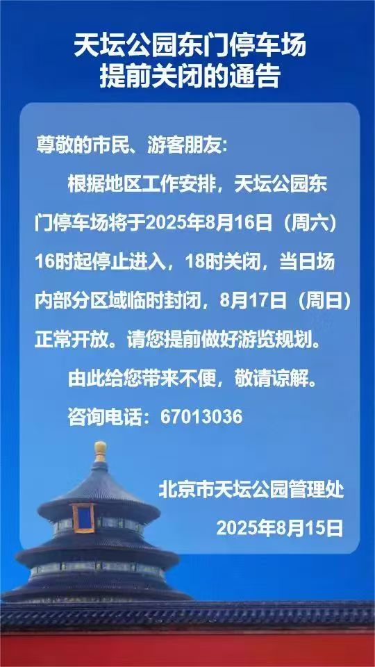 停车场临时关闭公告.jpg