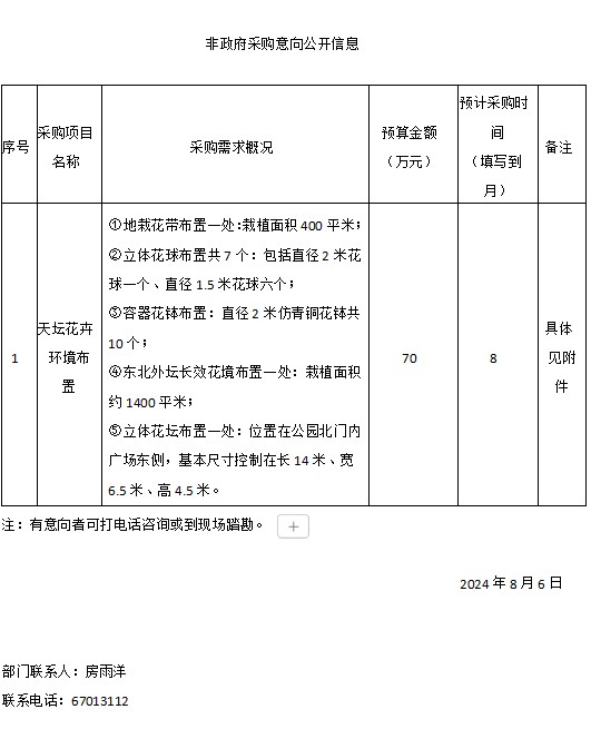 意向公开.jpg