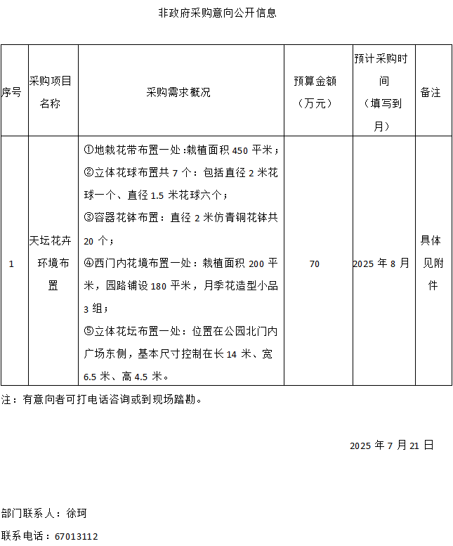 花坛设计.png